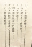 5275 	萬能之鑰 (小冊)