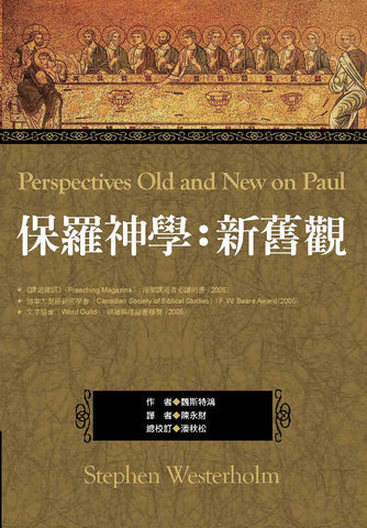 28812  保羅神學: 新舊觀 Perspectives Old and New on Paul