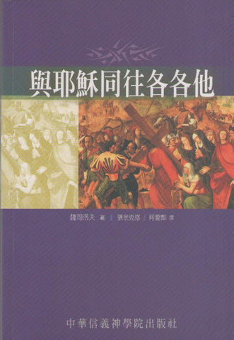 25738 	與耶穌同往各各他 Med Ham til Golgata