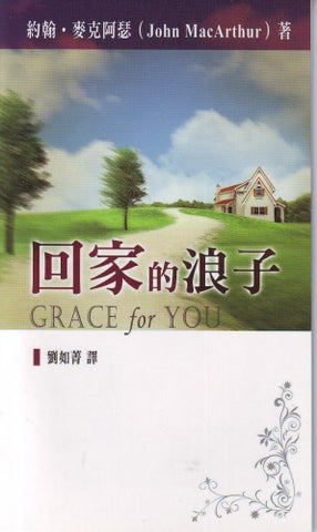 29708   回家的浪子 (小冊) Grace For You