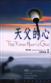 3221 	天父的心 The Father Heart of God