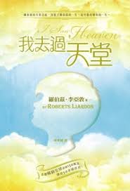 28702 	我去過天堂 I Saw Heaven(預購品)