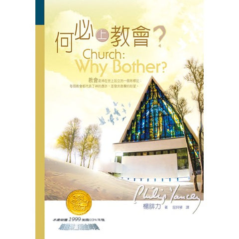 19740 	何必上教會 Church: Why Bother