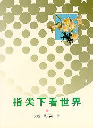 304 	指尖下看世界 Seeing Fingers - The Story of Louise Braille