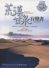 25438 	荒漠甘泉有聲書 (3片CD)  國語