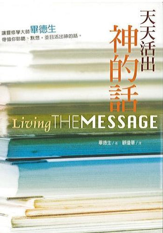 25997 	天天活出神的話 Living the Message