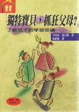 12111  獨特寶貝，抓狂父母 (愛家 3) Every Child Can Succeed