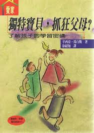 12111 	獨特寶貝，抓狂父母 (愛家 3) Every Child Can Succeed