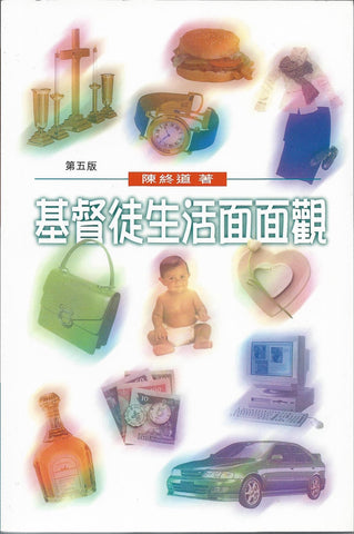 1226 	基督徒生活面面觀(預購品)