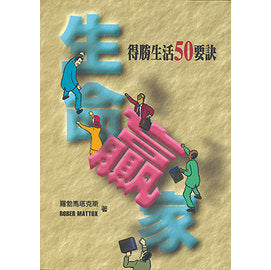 9888   生命贏家 - 得勝生活50要訣 Seeing! It's God's Way(預購品)