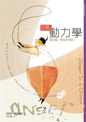 21792 	生氣動力學 Anger is a Choice