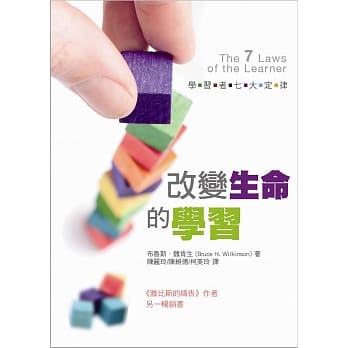 8768 改變生命的學習 - 學習者七大定律 The 7 Laws of the Learner – Hallelujah Bookstore