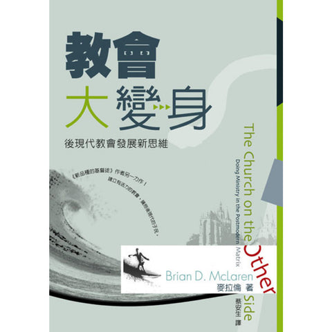 31082 教會大變身 - 後現代教會發展新思維