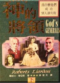 16687   神的將領 (下冊) God's Generals: Why They Succeeded And Why Some Failed