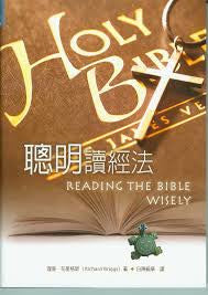 26050 	聰明讀經法 Reading the Bible Wisely(預購品)