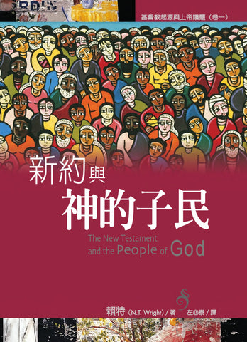 28674  新約與神的子民 The New Testament and the People of God