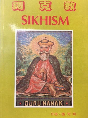 7699  錫克教 Sikhism