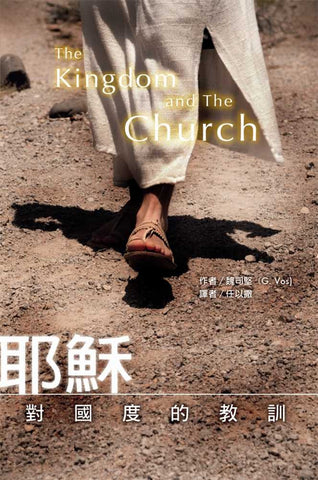 27671  耶穌對國度的教訓 The Kingdom and the Church