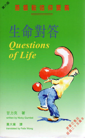 9765  生命對答 - 基督教信仰要義 Questions of Life