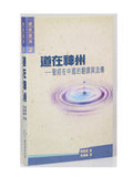 17079  道在神州 - 聖經在中國的翻譯與流傳 (CFT1188) The Bible in China