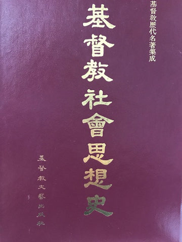 228 	   基督教社會思想史