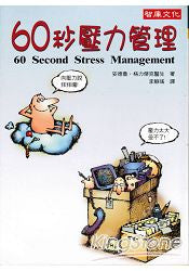 18555   60秒壓力管理 60 Second Stress Management