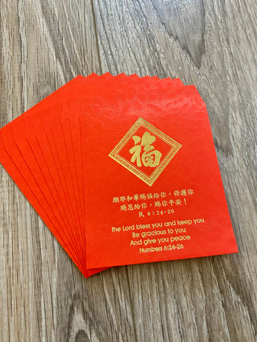23985  燙金福字紅包袋(小款)- 中英對照經文 (民數記6:24-26)/每包10個 (小款) Red Envelope