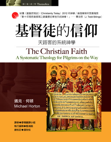 29273   基督徒的信仰 - 天路客的系統神學 （繁體）The Christian Faith: A Systematic Theology for Pilgrims on the Way