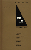 13909 	期待上帝 (當代歐陸宗教思想系列)