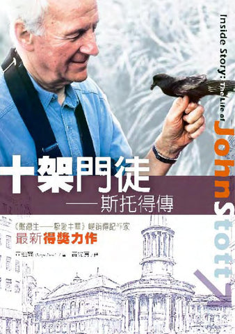 28008   十架門徒 - 斯托得傳 Inside Story: The Life of John Stott(預購品)