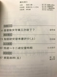 9161 	基督教雜誌大體驗 (新新生命6)