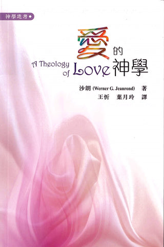 28983  愛的神學 The Theology of Love