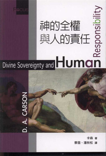 26015 神的全權與人的責任 Divine Sovereignty and Human Responsibility ...
