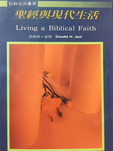 7011 	聖經與現代生活 Living a Biblical Faith
