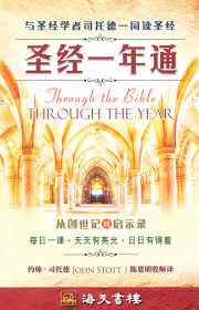 27810   聖經一年通 (簡體版) Through the Bible Through the Year