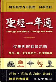 25879  聖經一年通 Through the Bible Through the Year