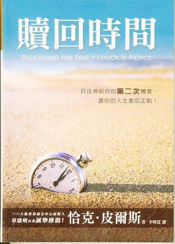 28393 	贖回時間 Redeeming the Time