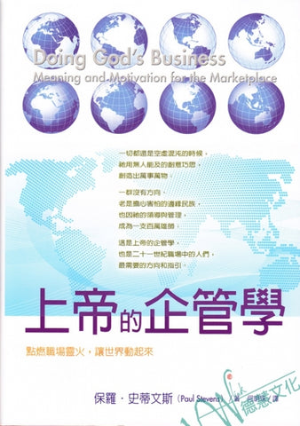 28596   上帝的企管學 Doing God's Business: Meaning and Motivation for the Marketplace(預購品)