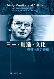25384  三一創造文化 - 根頓神學的詮釋 Trinity, Creation and Culture: An Interpretation of Colin E. Gunton's Theology
