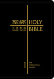 24122 	中英聖經 - NIV/和合本新標準本硬面白邊精裝 附索引 CBT1505