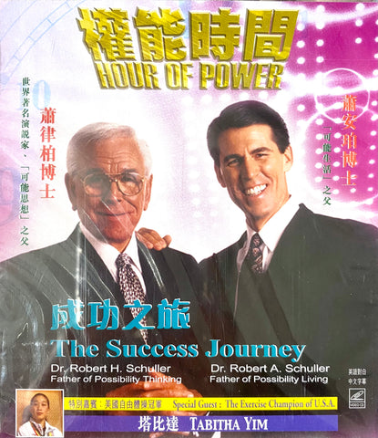 22362  成功之旅 (權能時間精華版 7) VCD The Success Journey / HOUR OF POWER