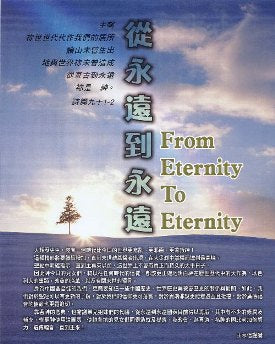 28304 	從永遠到永遠 (簡體) (圖表)