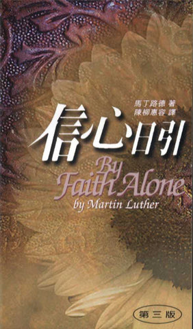 15537 	信心日引 By Faith Alone
