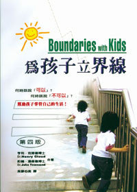 20203	為孩子立界線 Boundaries With Kids  ** 出版缺貨 **