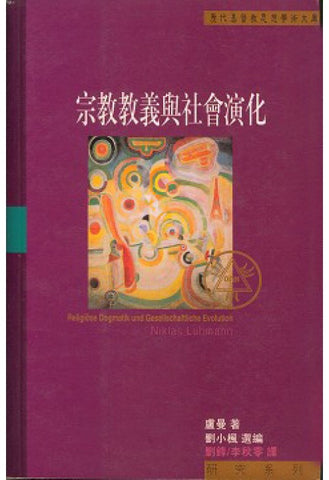 11846 	宗教教義與社會演化