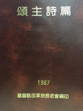 8461 	頌主詩篇 1987 (簡譜)