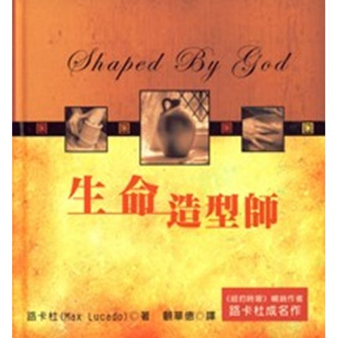 24308   生命造型師 (生活大師系列 4) Shaped by God