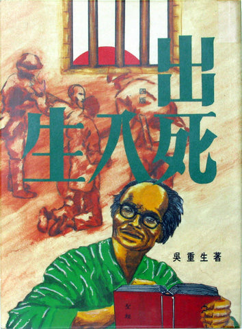6087 出死入生