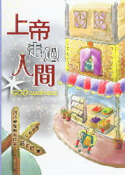 25006  上帝走過人間 (生活大師系列 6) God Came Near:Chronicles of the Christ