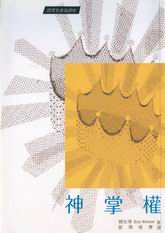 2731 	神掌權 (當代生命見證 III) Take Dominion